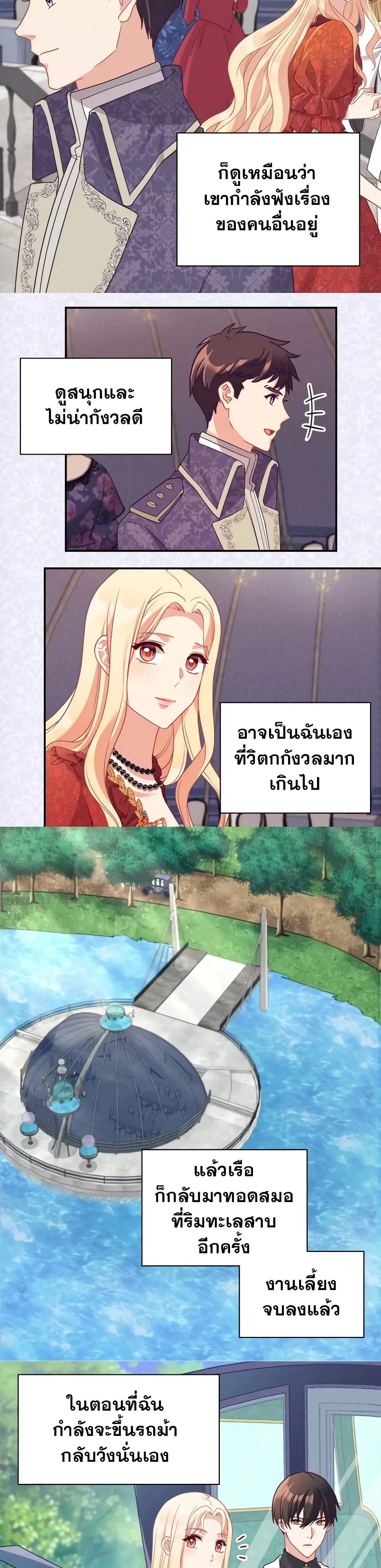 What It Takes to be a Villainess ตอนที่ 134 หน้า 7