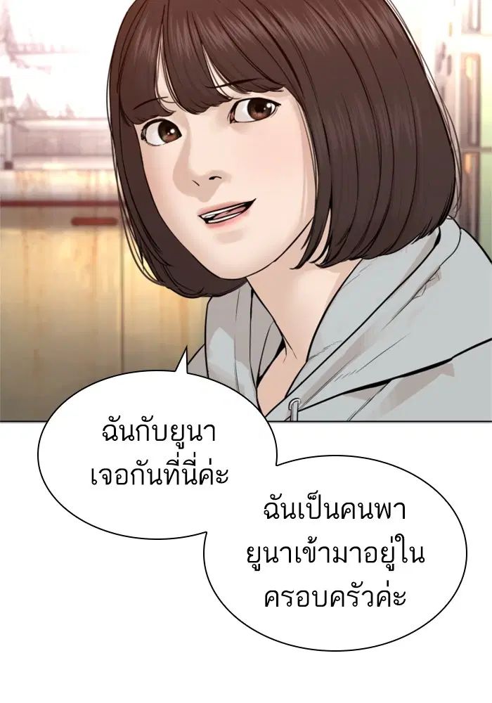 How to Fight ตอนที่ 164 หน้า 93