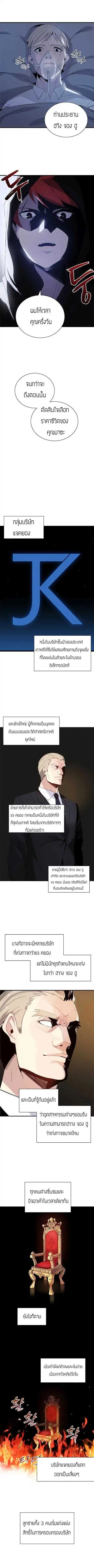 The Descent of the Demonic Master ตอนที่ 9 หน้า 4