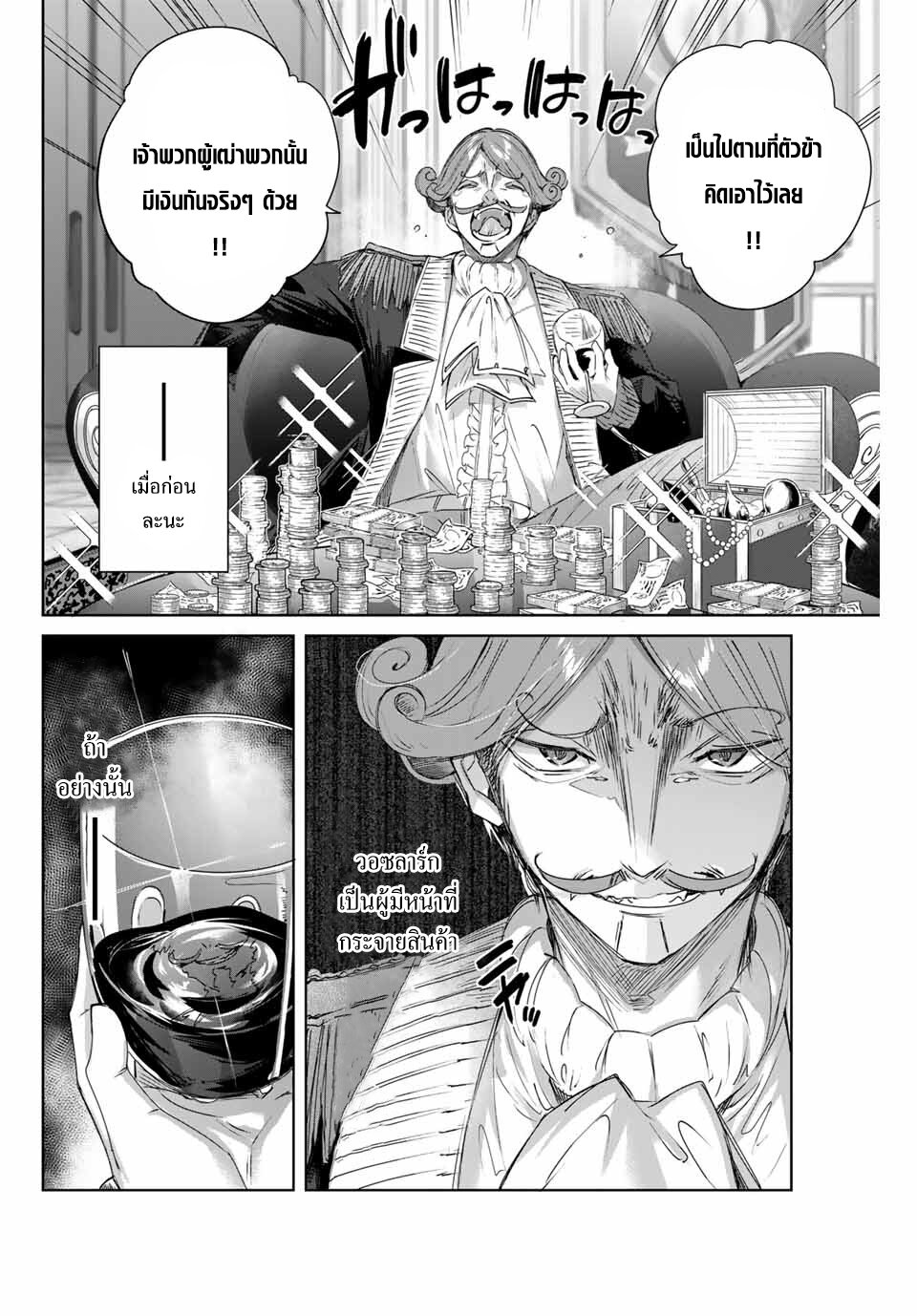 Henkyou no Yakushi, Miyako de S Rank Boukensha to naru เภสัชกรชายแดน กลายเป็นนักผจญภัยแรงก์ S ในเมืองหลวง เด็กหนุ่มจากหมู่บ้านวีรชนแข็งแกร่งไร้เทียมทานด้วยยาโคตรโกง ตอนที่ 10 หน้า 2
