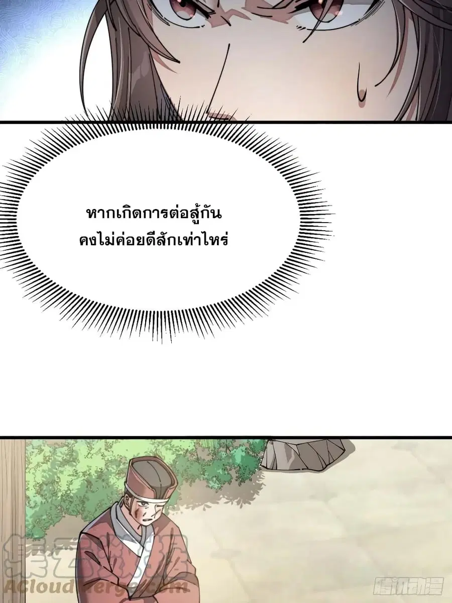 I’m Really Not the Son of Luck ตอนที่ 3 หน้า 6