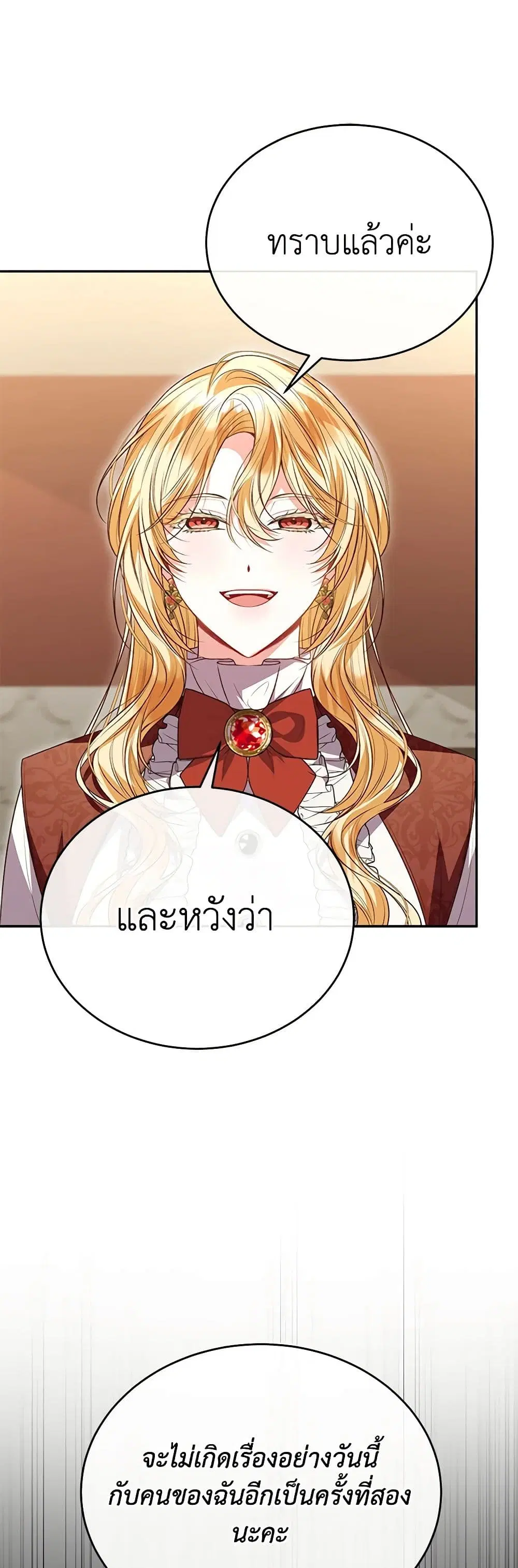 The Real Daughter Is Back ตอนที่ 72 หน้า 4