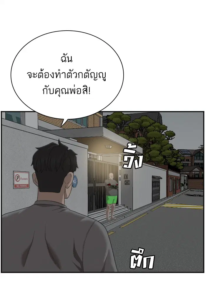 Bad Guy ตอนที่ 48 หน้า 99