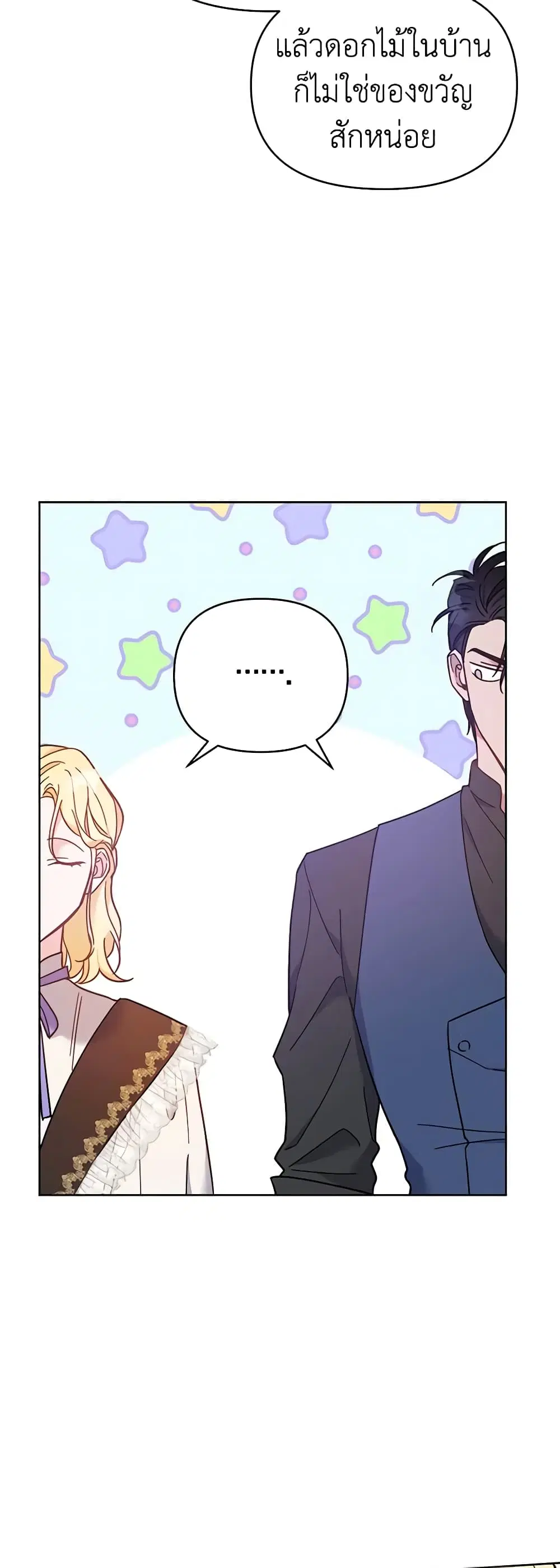 What It Means to Be You ตอนที่ 8 หน้า 39