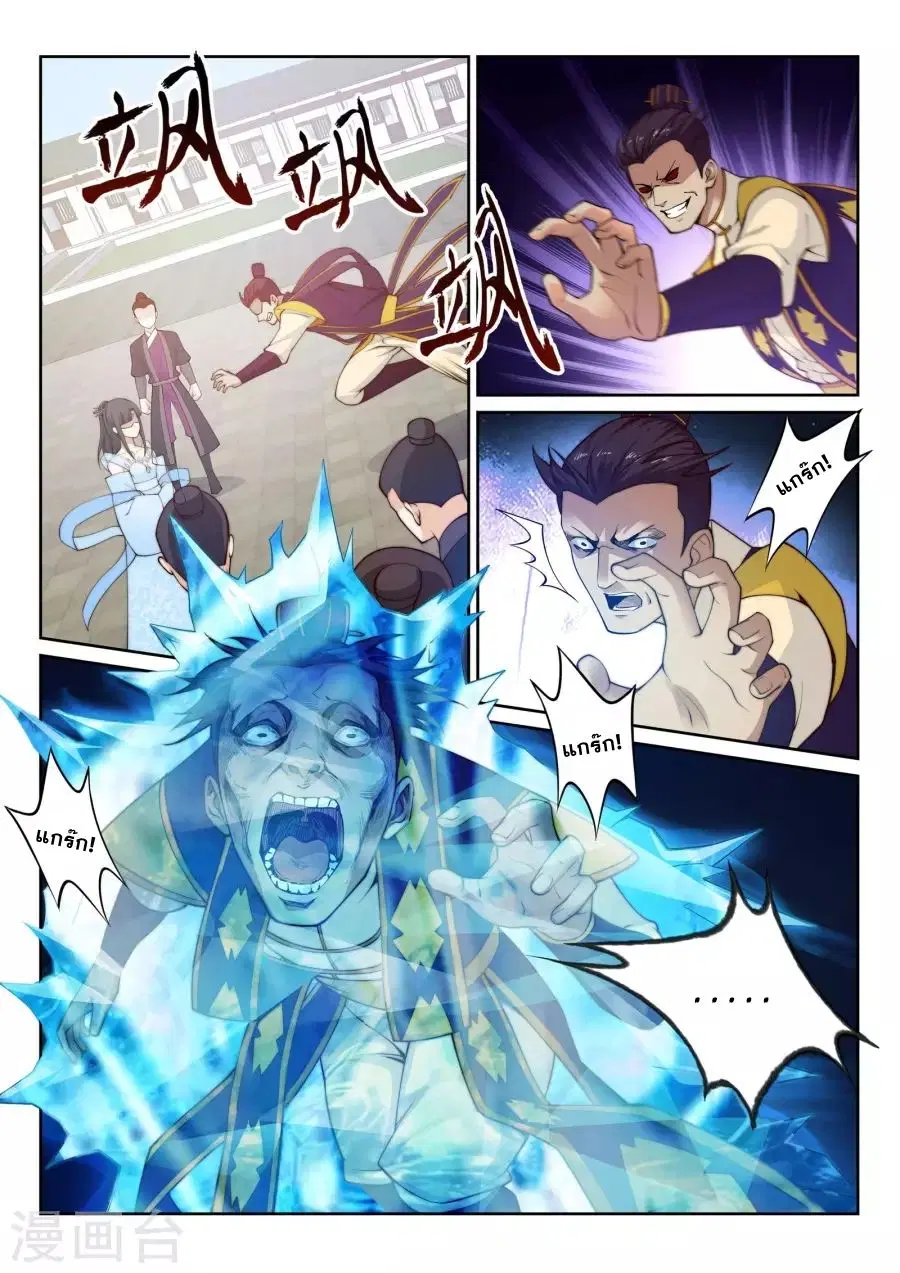 Against the Gods ตอนที่ 22 หน้า 5