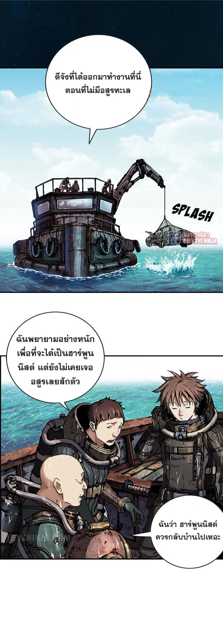 Leviathan ตอนที่ 139 หน้า 39