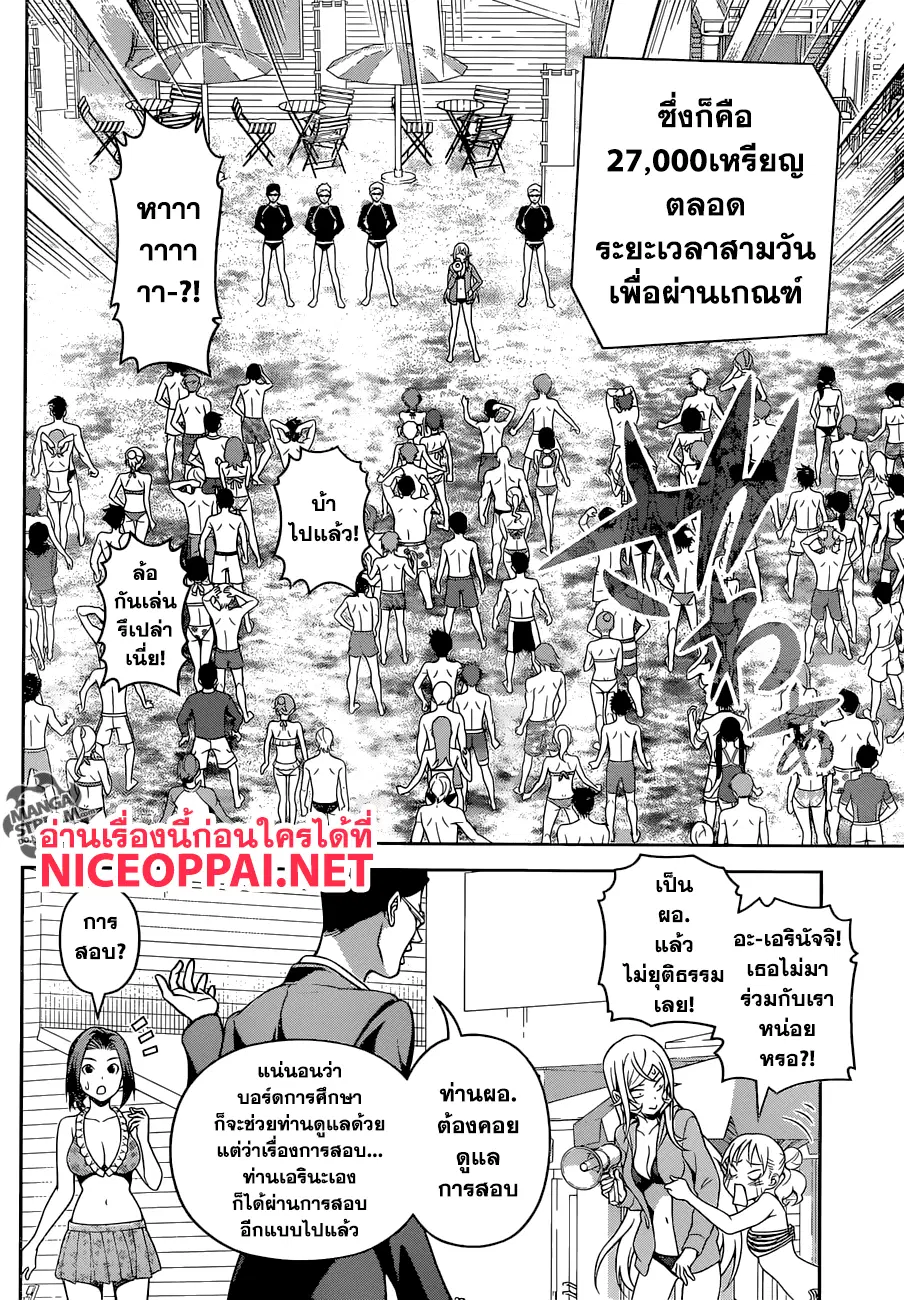 Shokugeki no Soma ตอนที่ 277 หน้า 7