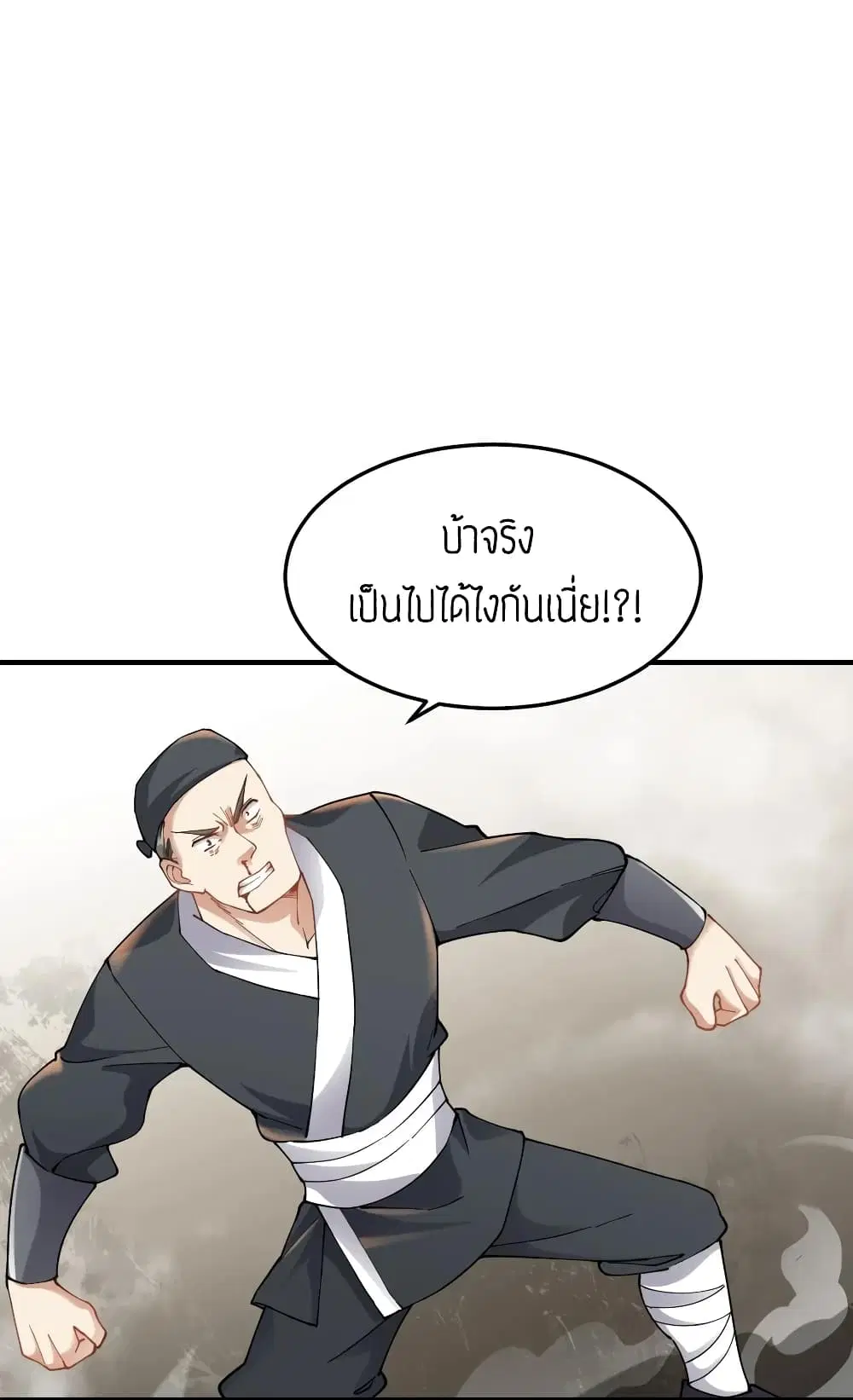 Super Warrior in Another World ตอนที่ 91 หน้า 32