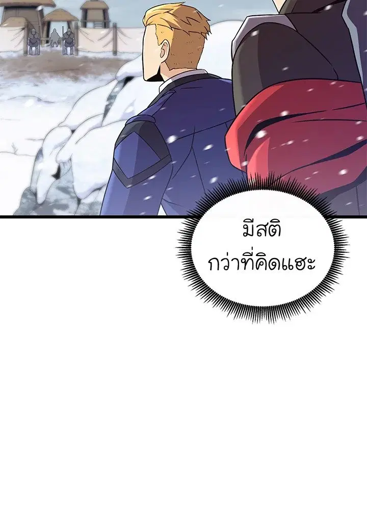 Arcane Sniper ตอนที่ 170 หน้า 60