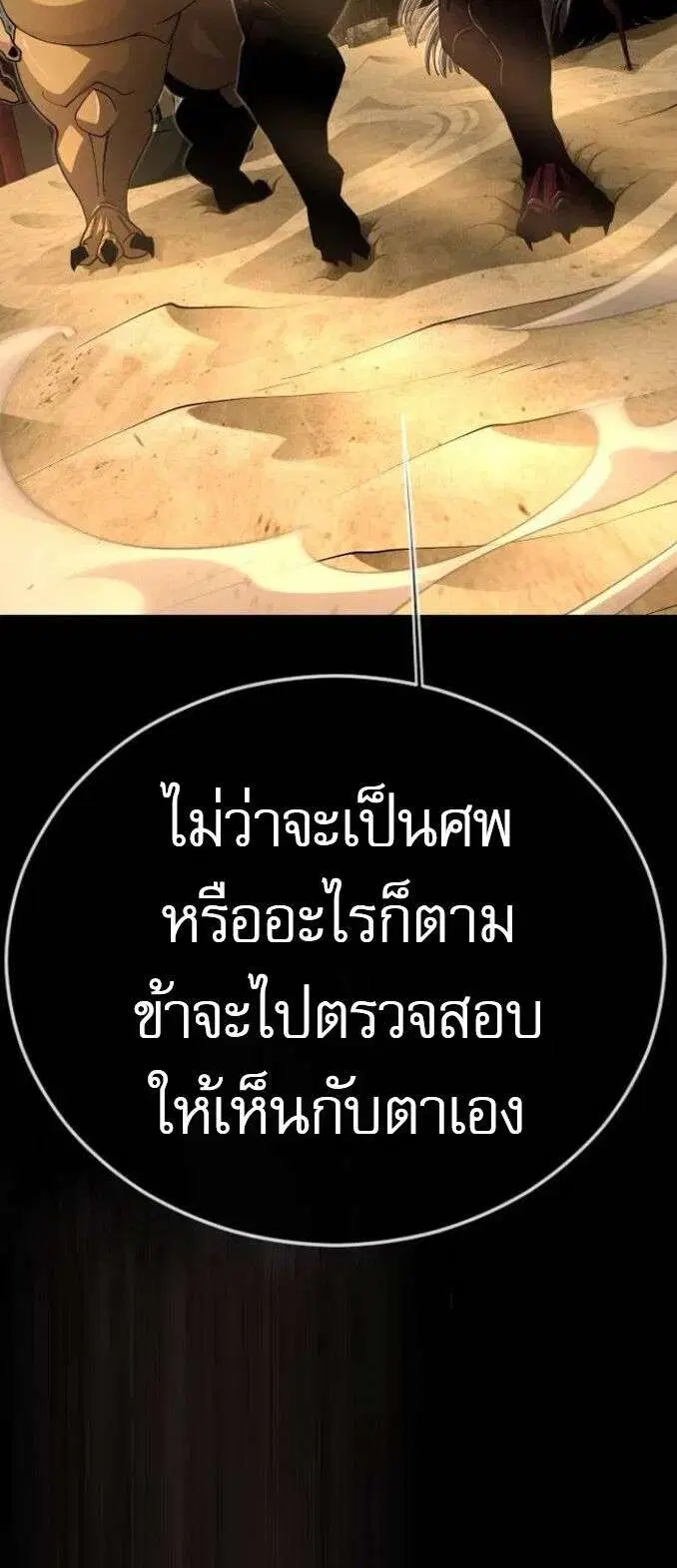 Superhuman Era ตอนที่ 231 หน้า 35