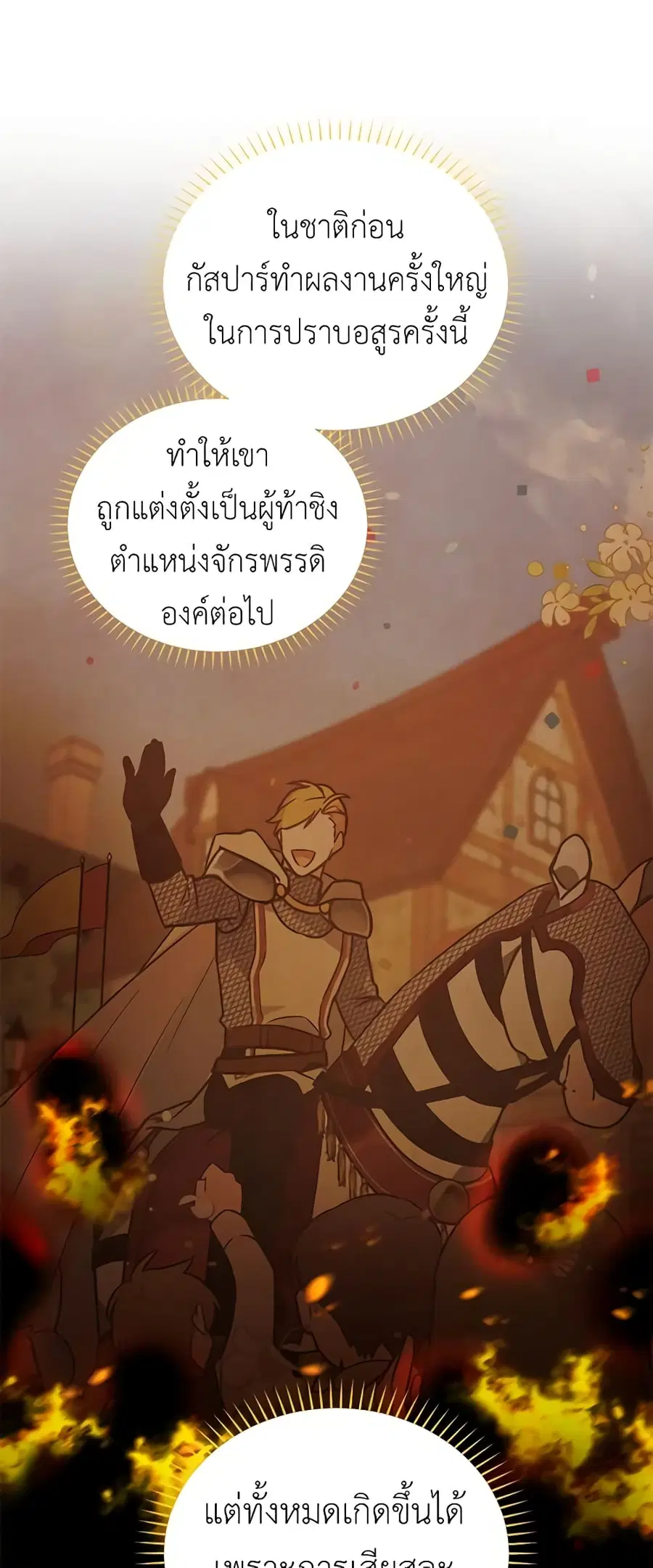 The Soulless Duchess ตอนที่ 74 หน้า 17
