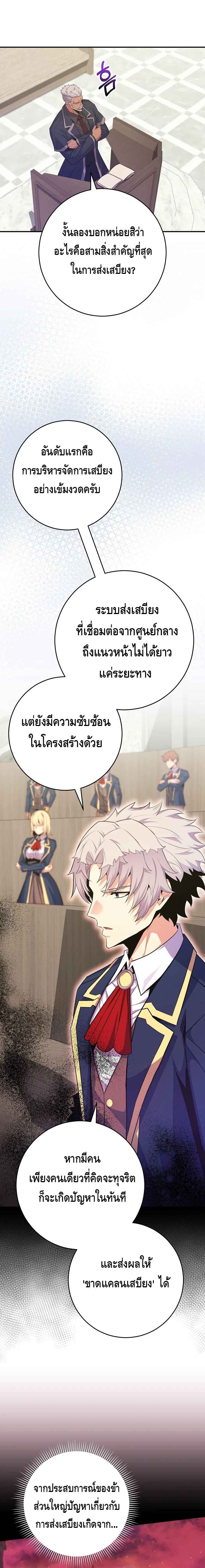 Reincarnated as a Genius Prodigy of a Prestigious Family ตอนที่ 33 หน้า 8