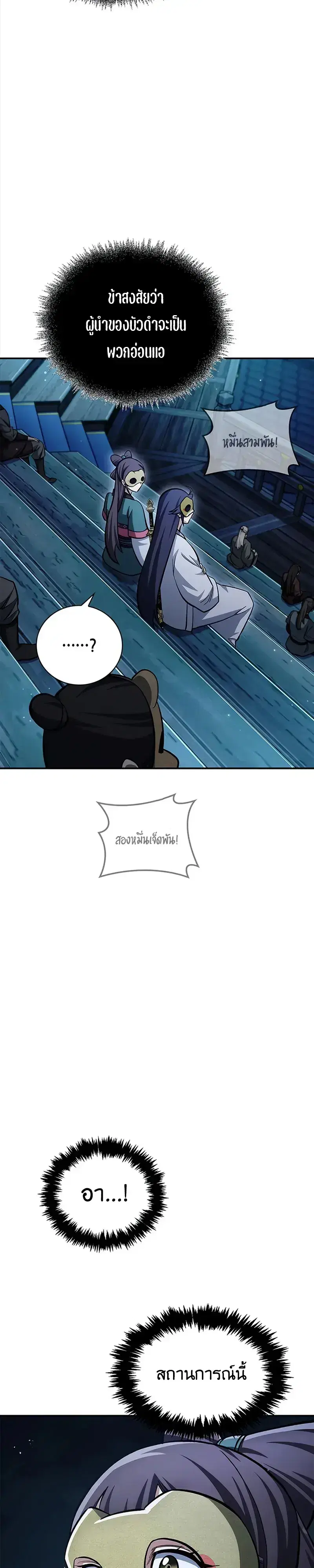 Heavenly Grand Archive’s Young Master ตอนที่ 160 หน้า 26