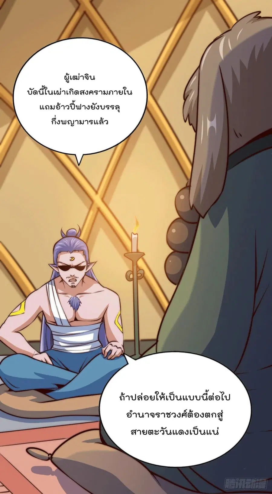 Who is your Daddy ตอนที่ 61 หน้า 31