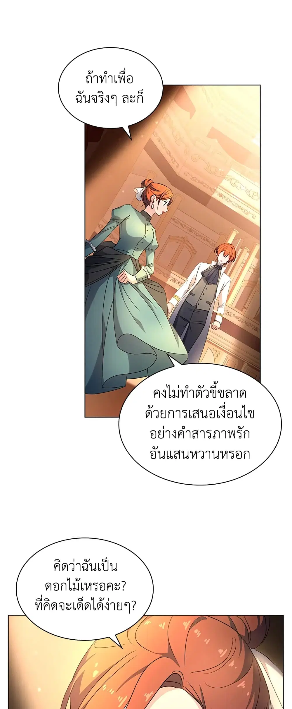 The Lady Needs a Break ตอนที่ 34 หน้า 16