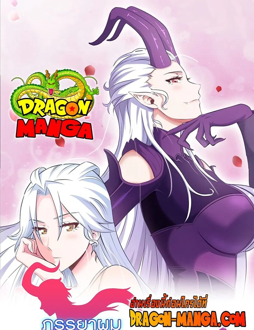 My Wife is a Demon Queen ตอนที่ 198 หน้า 1