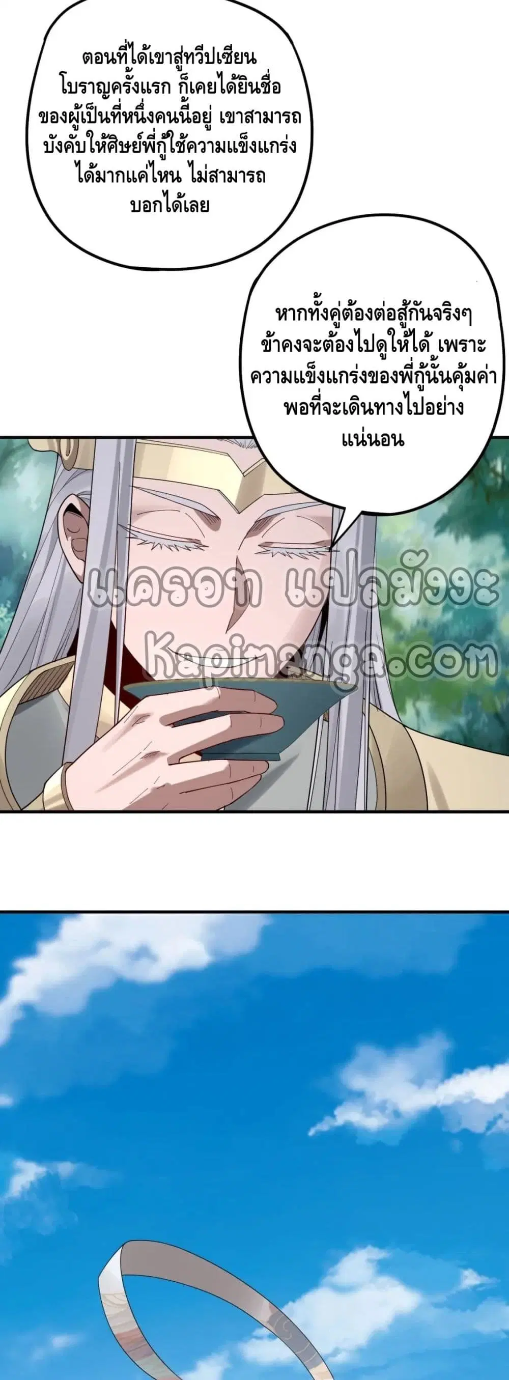 Villain is here ตอนที่ 62 หน้า 4