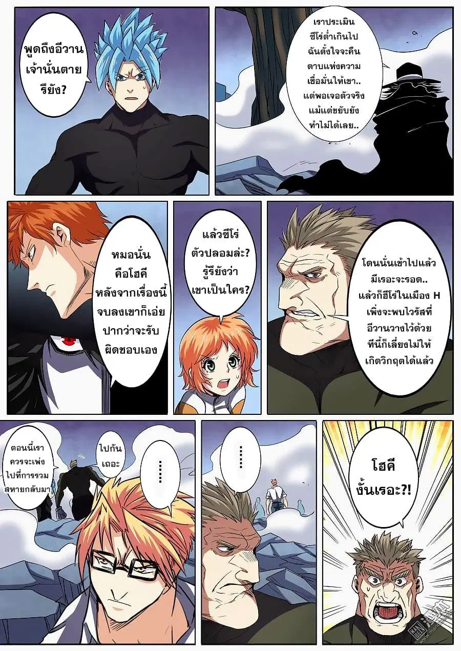 Hero? I Quit A Long Time Ago ตอนที่ 58 หน้า 7