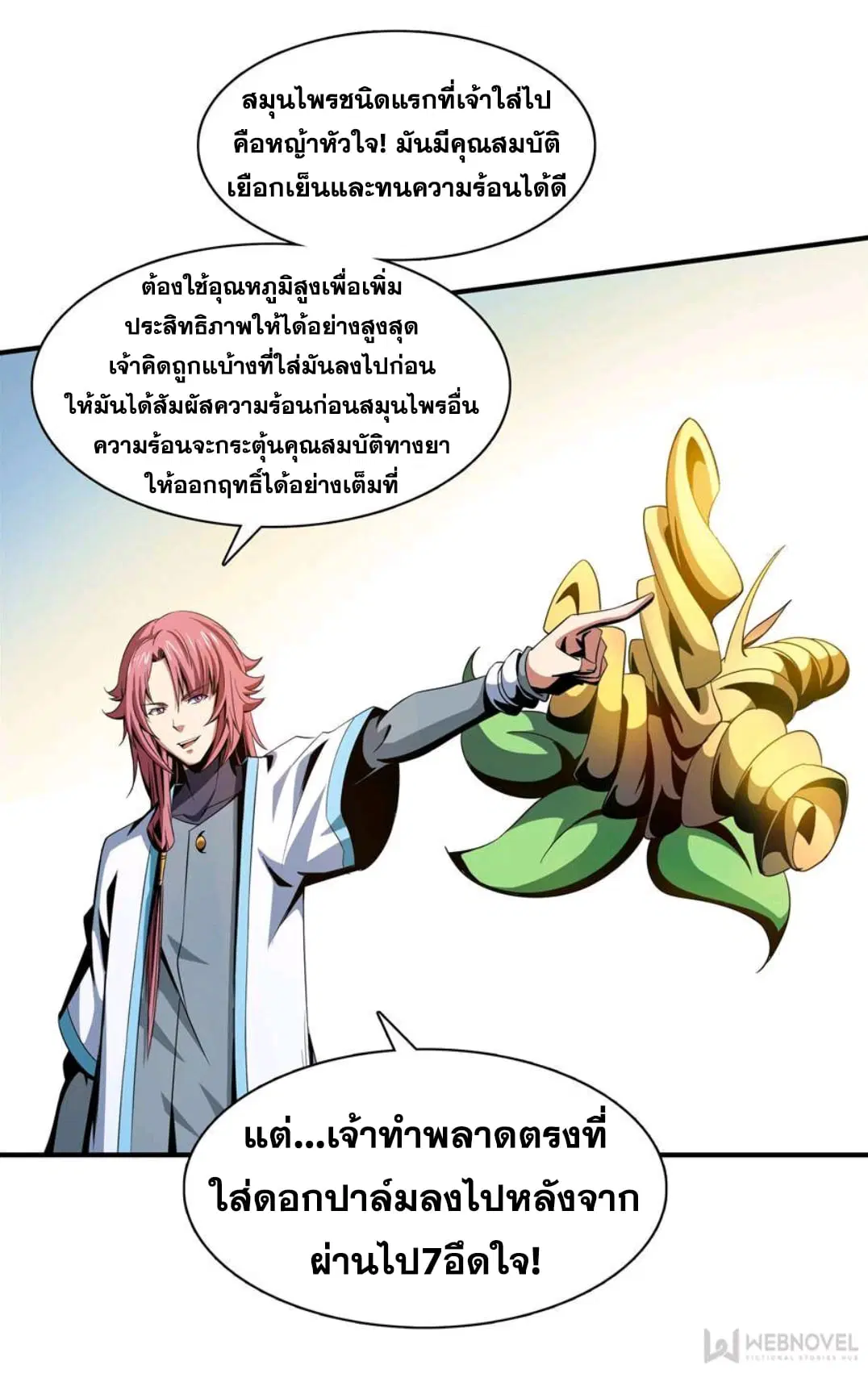 Library to Heaven’s Path ตอนที่ 68 หน้า 22