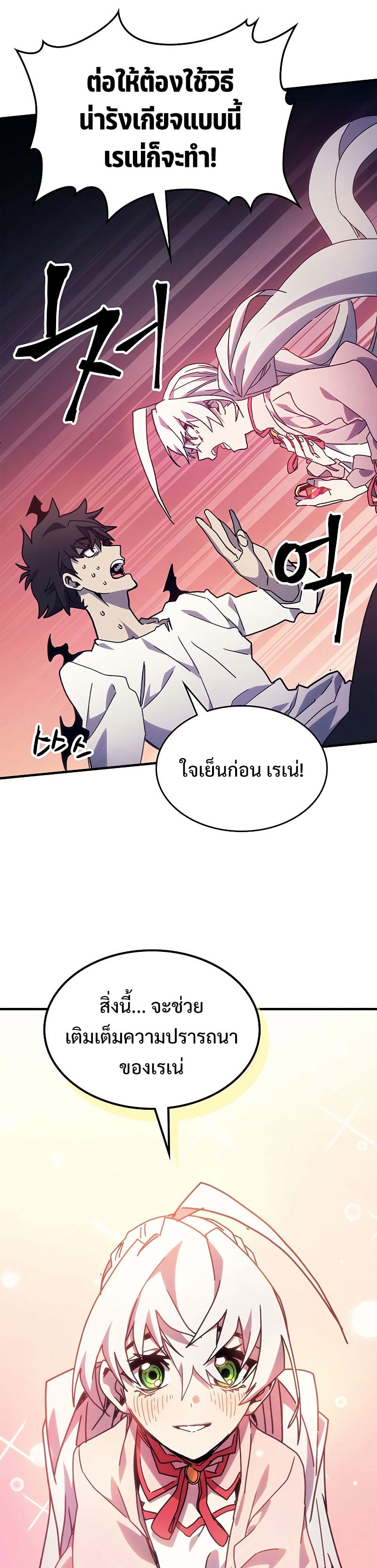 Mr Devourer Please Act Like a Final Boss ทำตัวให้สมกับเป็นมอนสเตอร์บอสหน่อยสิ คุณสวอลโลว์! ตอนที่ 4 หน้า 29