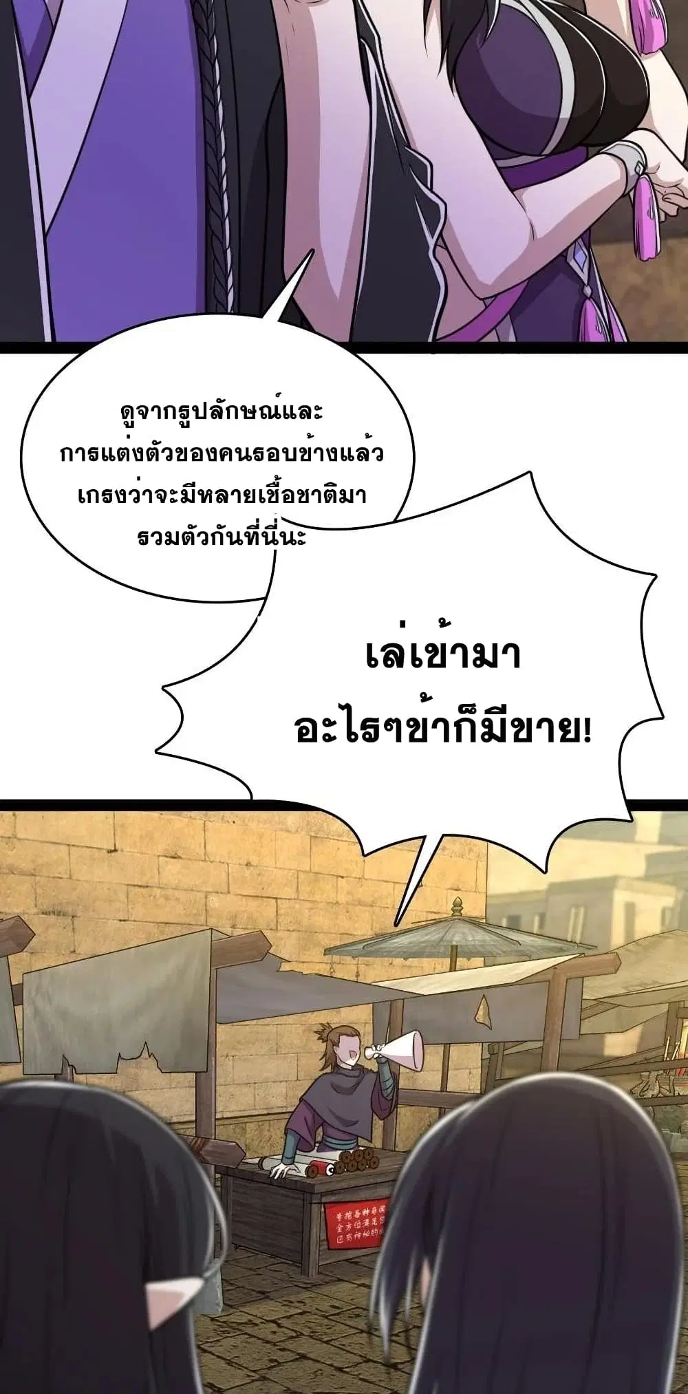 The Martial Emperor’s Life After Seclusion ตอนที่ 84 หน้า 19