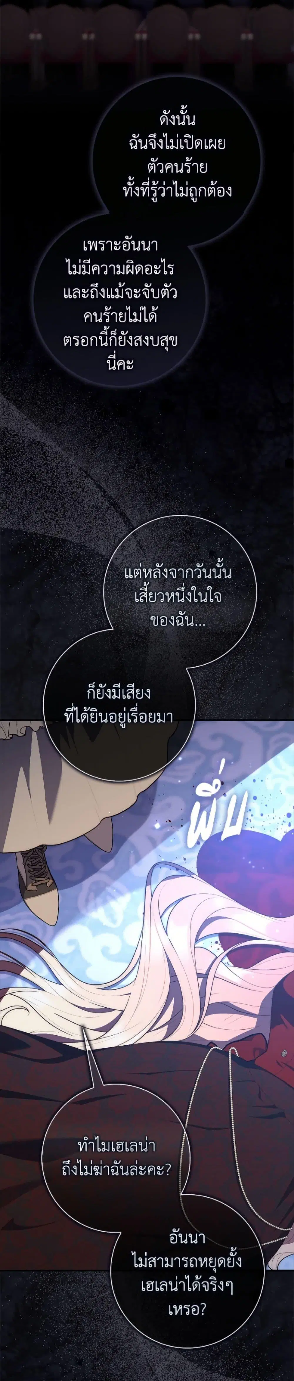A Princess Who Reads Fortune ตอนที่ 130 หน้า 31