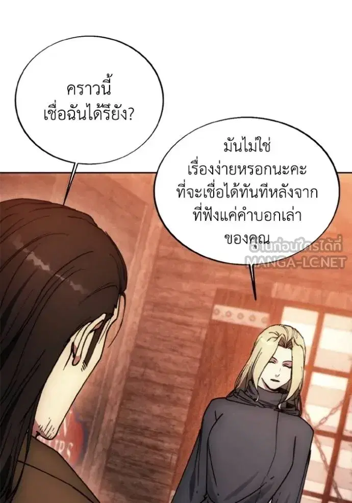 How to Live as a Villain ตอนที่ 171 หน้า 82