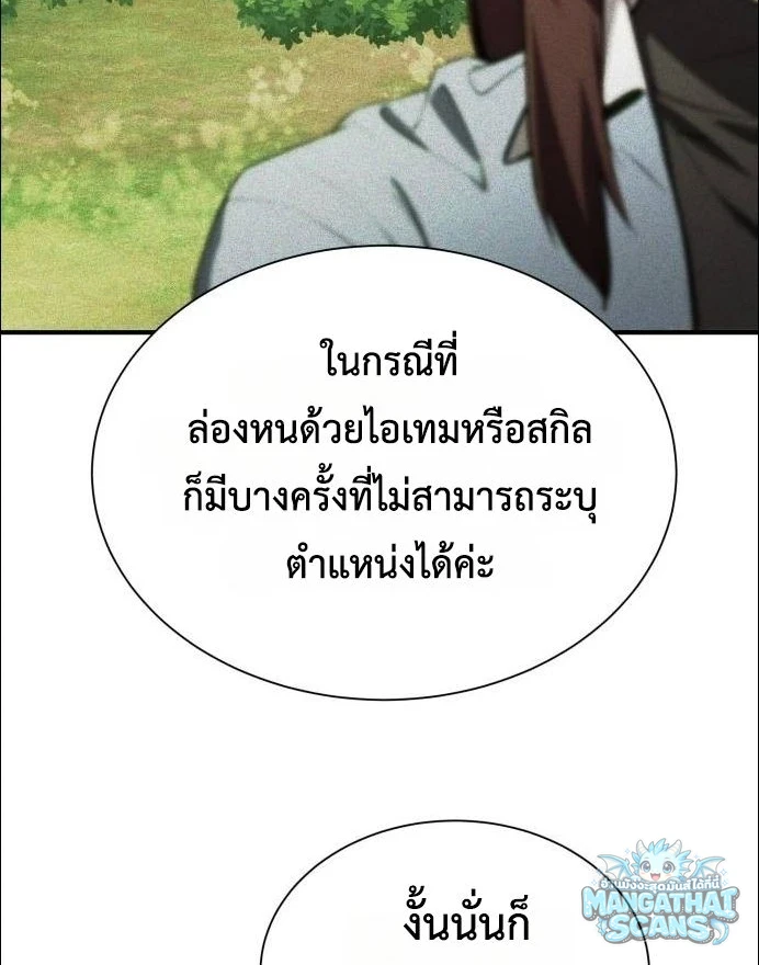 Return of the Genius Player การกลับมาอีกครั้งของผู้เล่นอัจฉริยะ ตอนที่ 51 หน้า 61