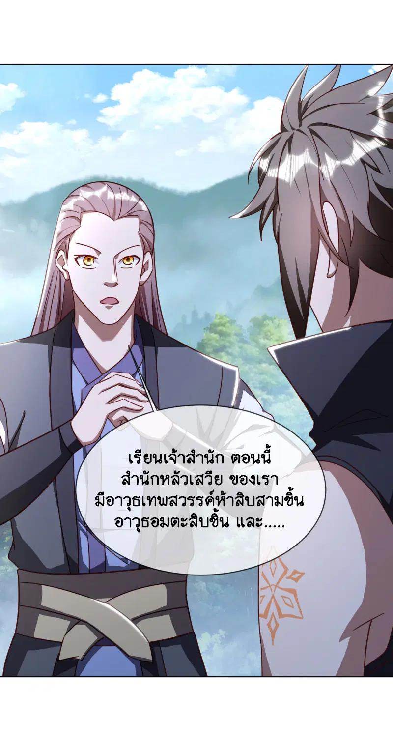 Peerless Battle Spirit ตอนที่ 648 หน้า 25