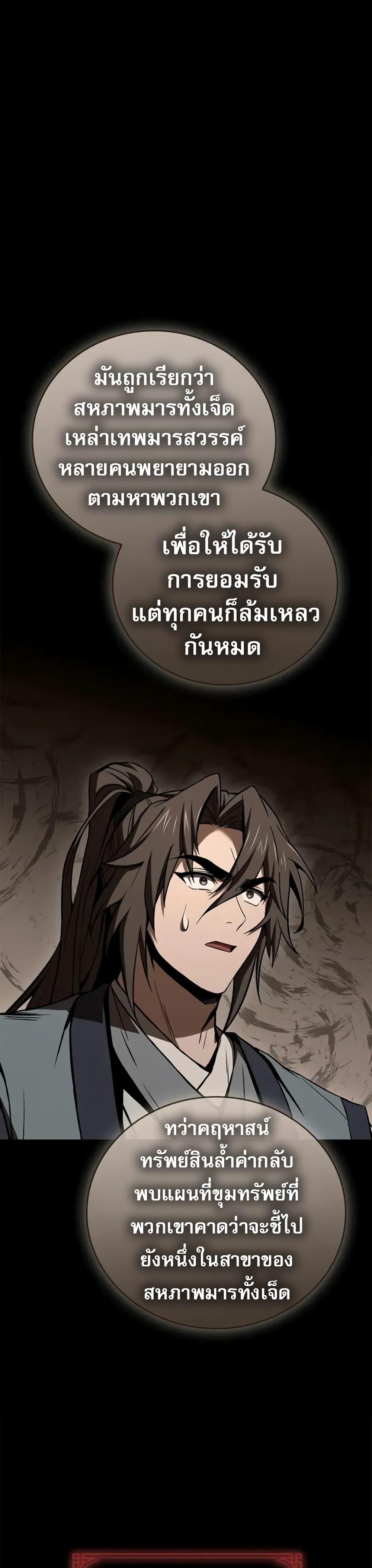 Reincarnated Escort Warrior ตอนที่ 89 หน้า 47
