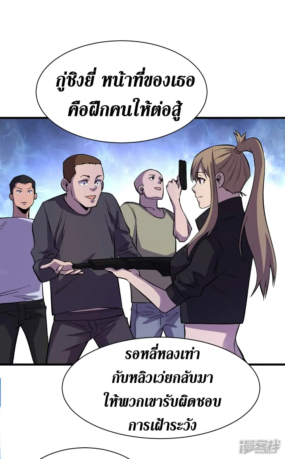The Last Hero ตอนที่ 66 หน้า 15