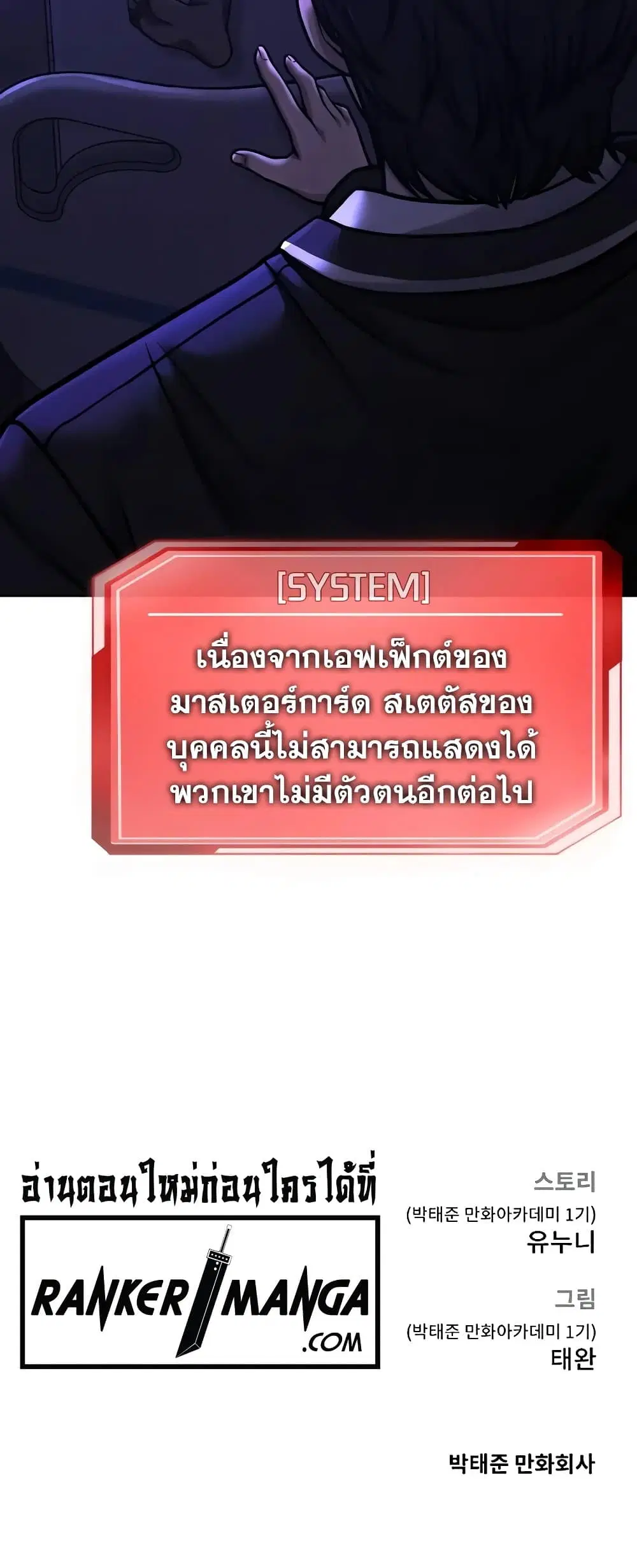Quest Supremacy ตอนที่ 96 หน้า 62