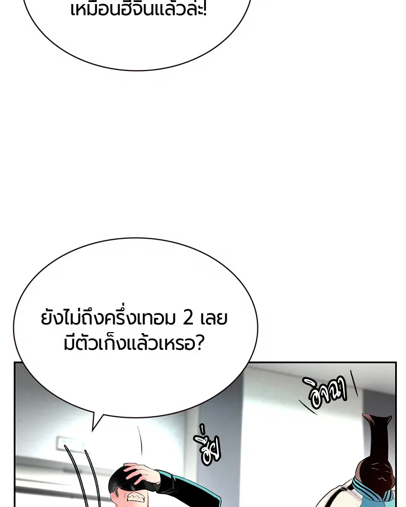 Jungle Juice ตอนที่ 54 หน้า 129