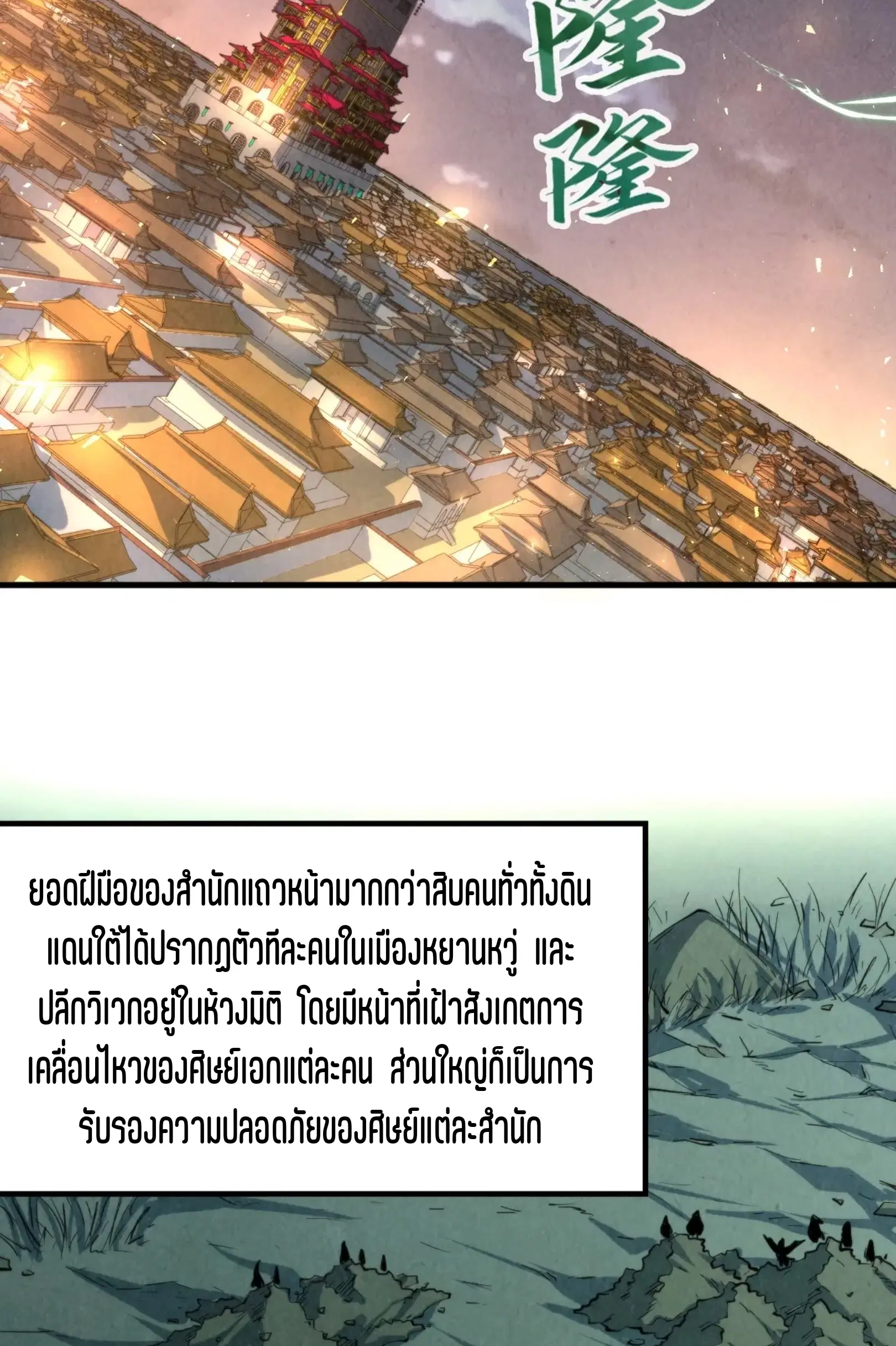 The Eternal Supreme ตอนที่ 249 หน้า 42
