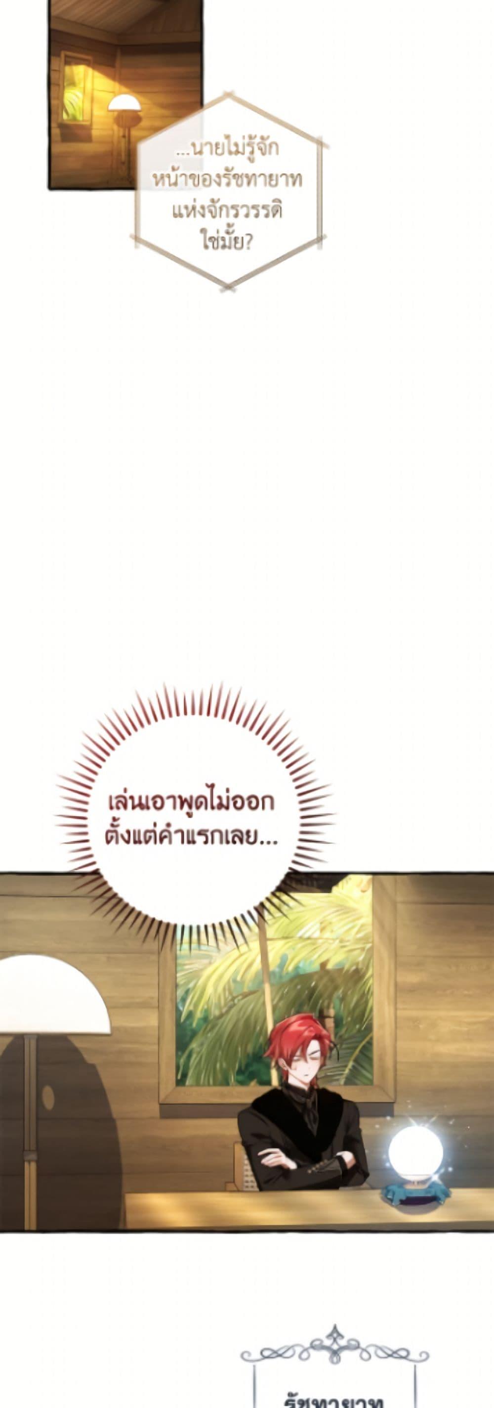 Trash of the Count’s Family คุณชายไม่เอาไหนแห่งตระกูลเคานต์ ตอนที่ 167 หน้า 46