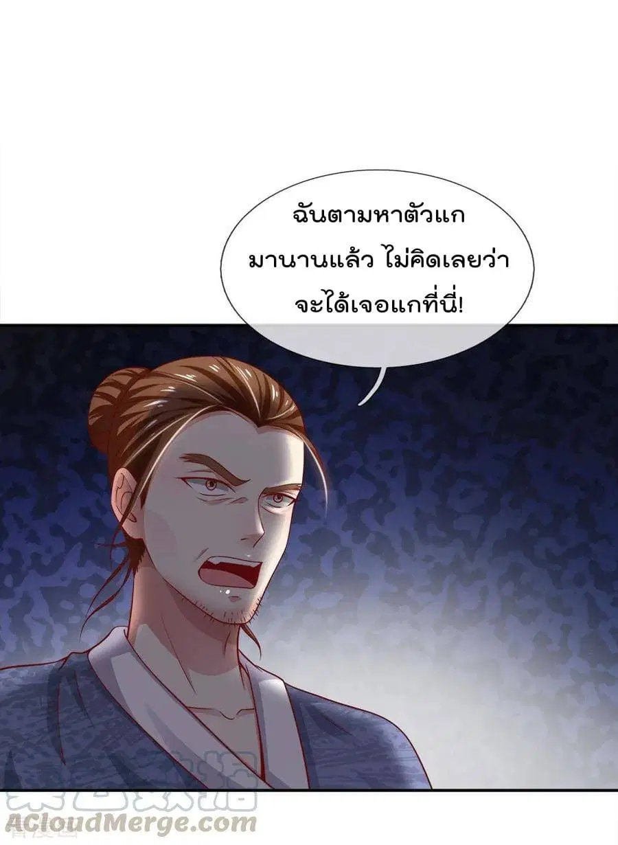 I’m the Great Immortal ตอนที่ 50 หน้า 2
