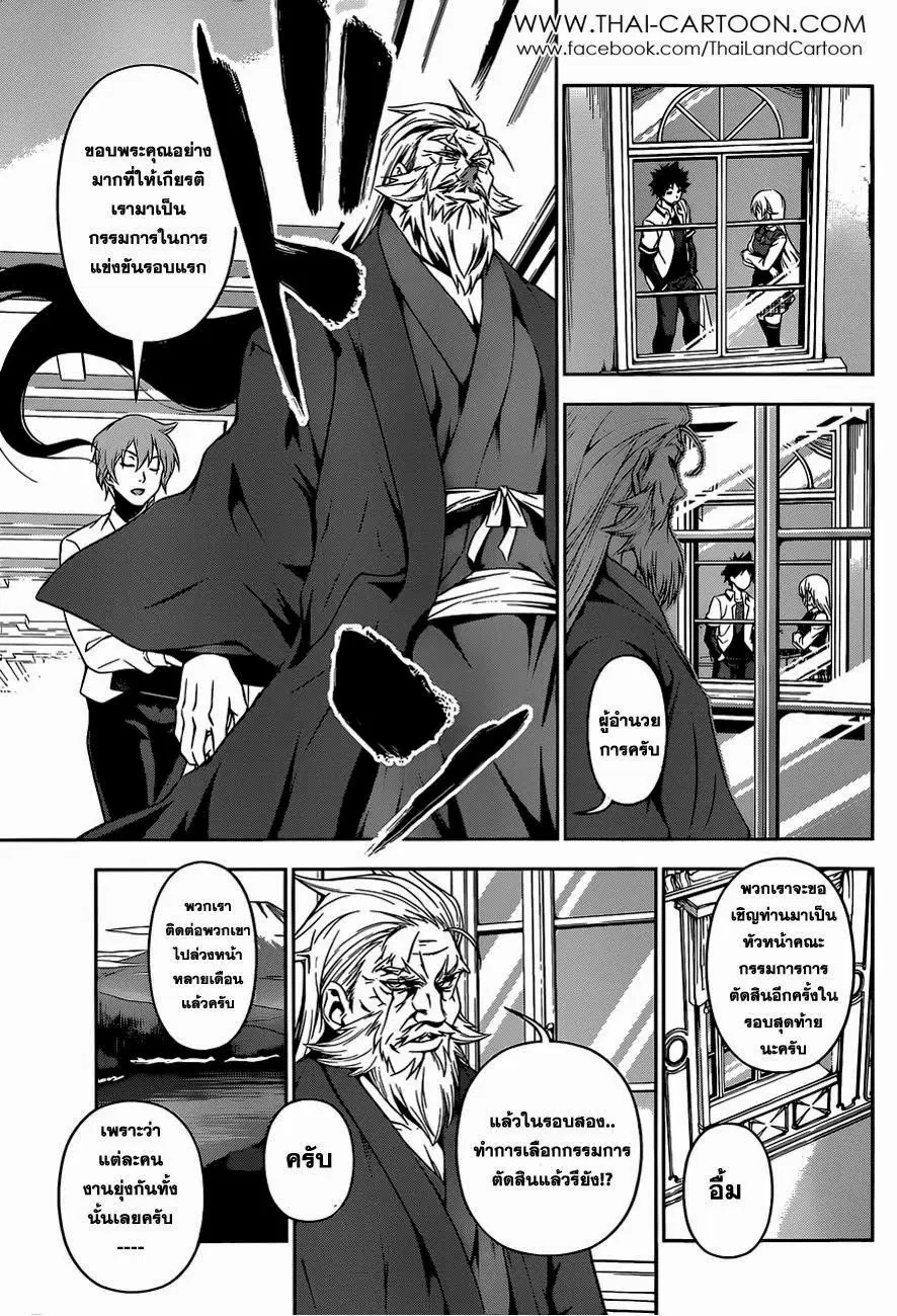 Shokugeki no Soma ตอนที่ 83 หน้า 17