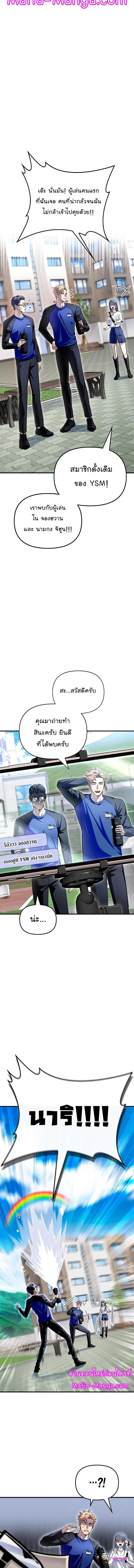 Superhuman Battlefield เกมของยอดมนุษย์ ตอนที่ 79 หน้า 3