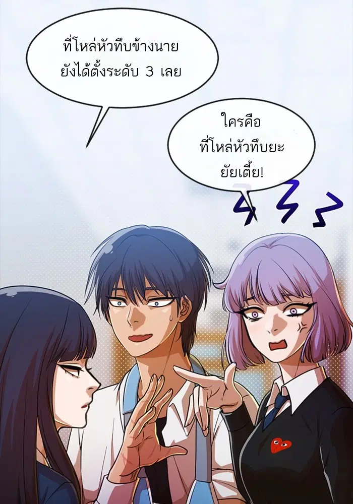 Random Chat ตอนที่ 282 หน้า 98