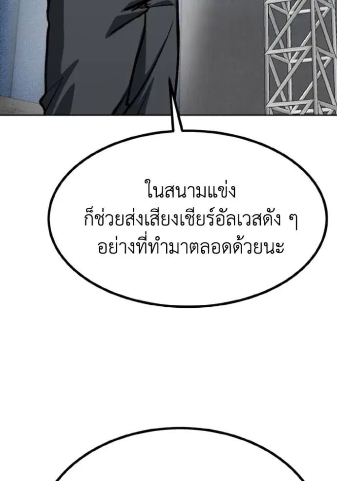 King of the Octagon ตอนที่ 129 หน้า 107