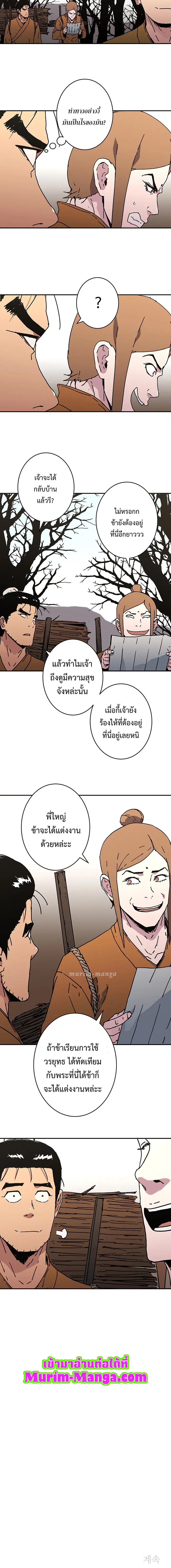 Peerless Dad ตอนที่ 175 หน้า 9