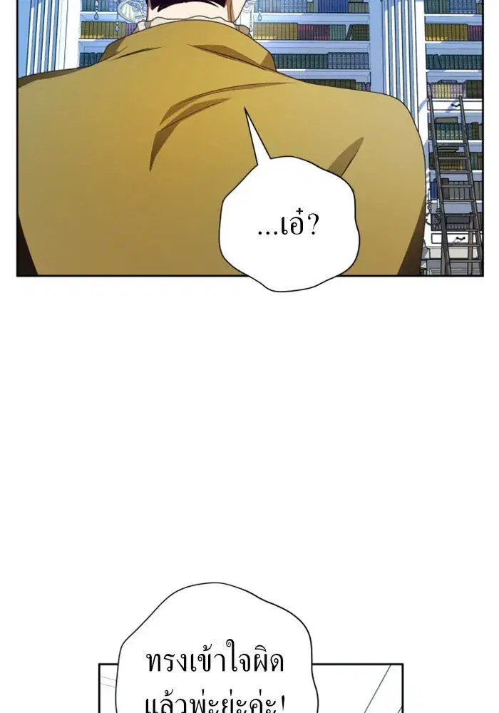 Your Throne ตอนที่ 65 หน้า 91