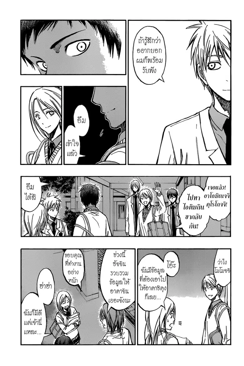 Kuroko no Basuke ตอนที่ 213 หน้า 7
