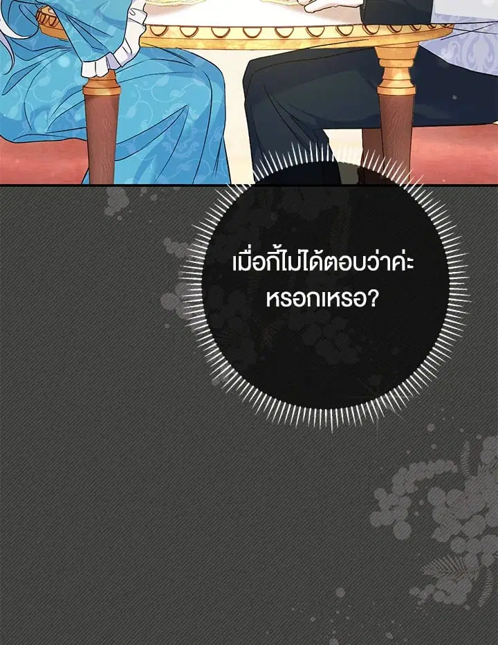 The Villain’s Match Is Too Perfect – คู่ดูตัวของนางร้ายเพอร์เฟกต์เกินไป ตอนที่ 52 หน้า 49