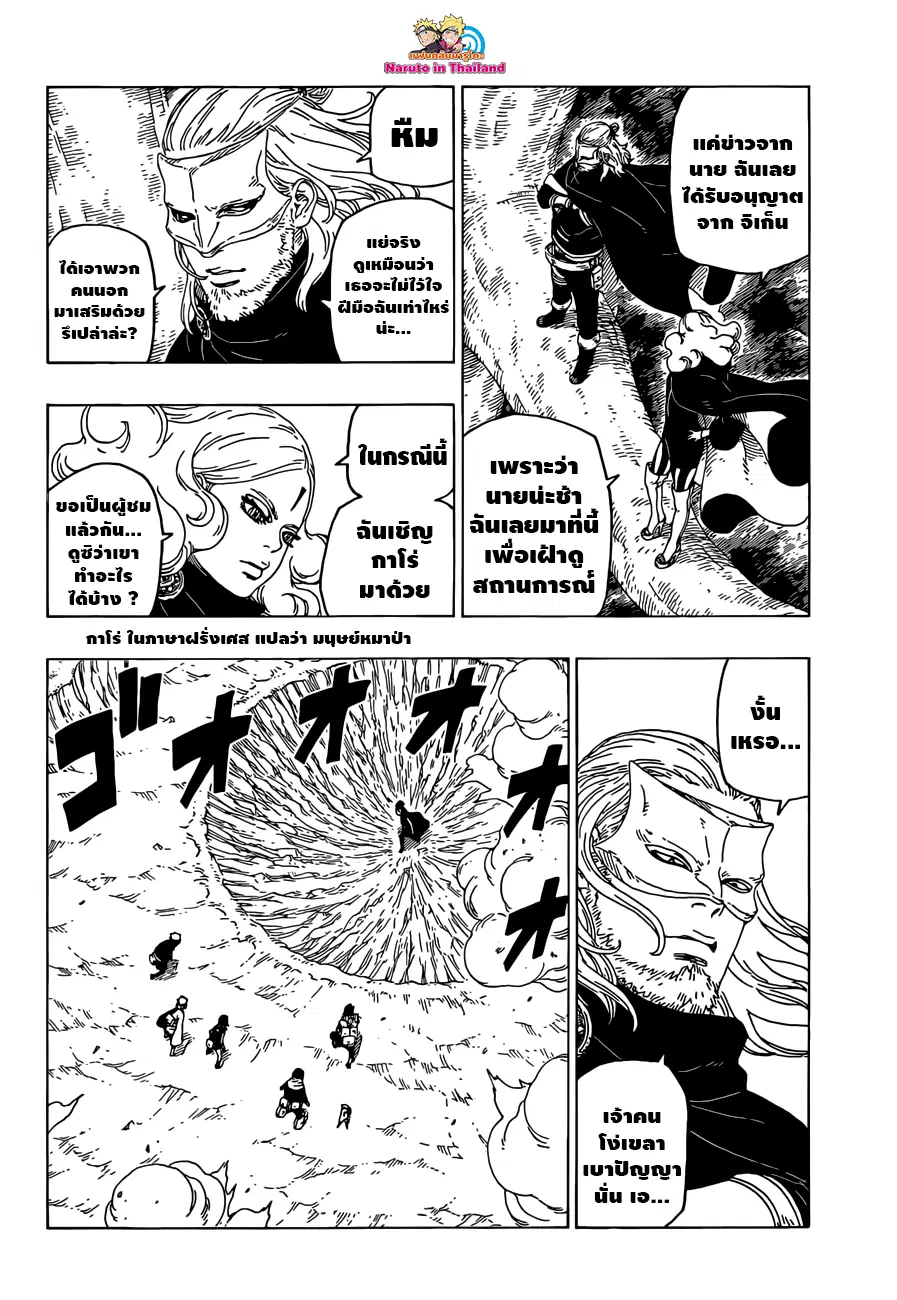 Boruto: Naruto Next Generations – โบรูโตะ: นารูโตะ เน็กซ์ เจนเนเรชั่น ตอนที่ 24 หน้า 28