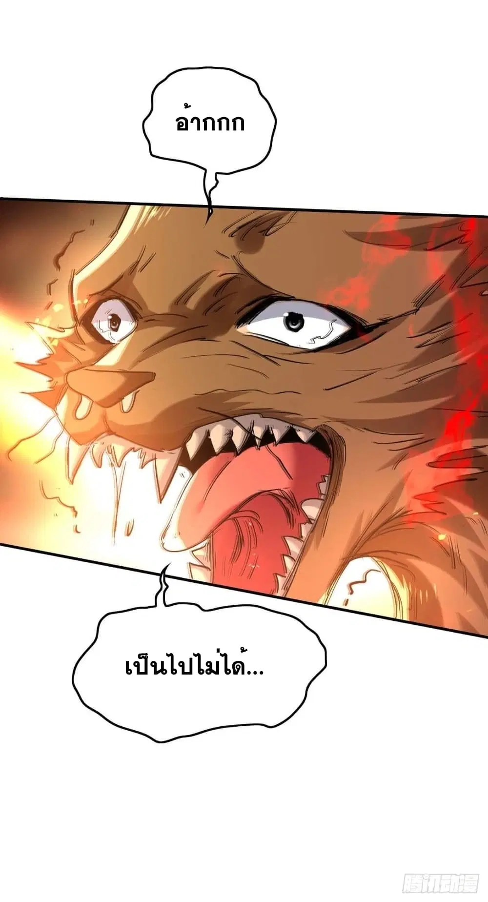 Return of Divine Emperor ตอนที่ 227 หน้า 18