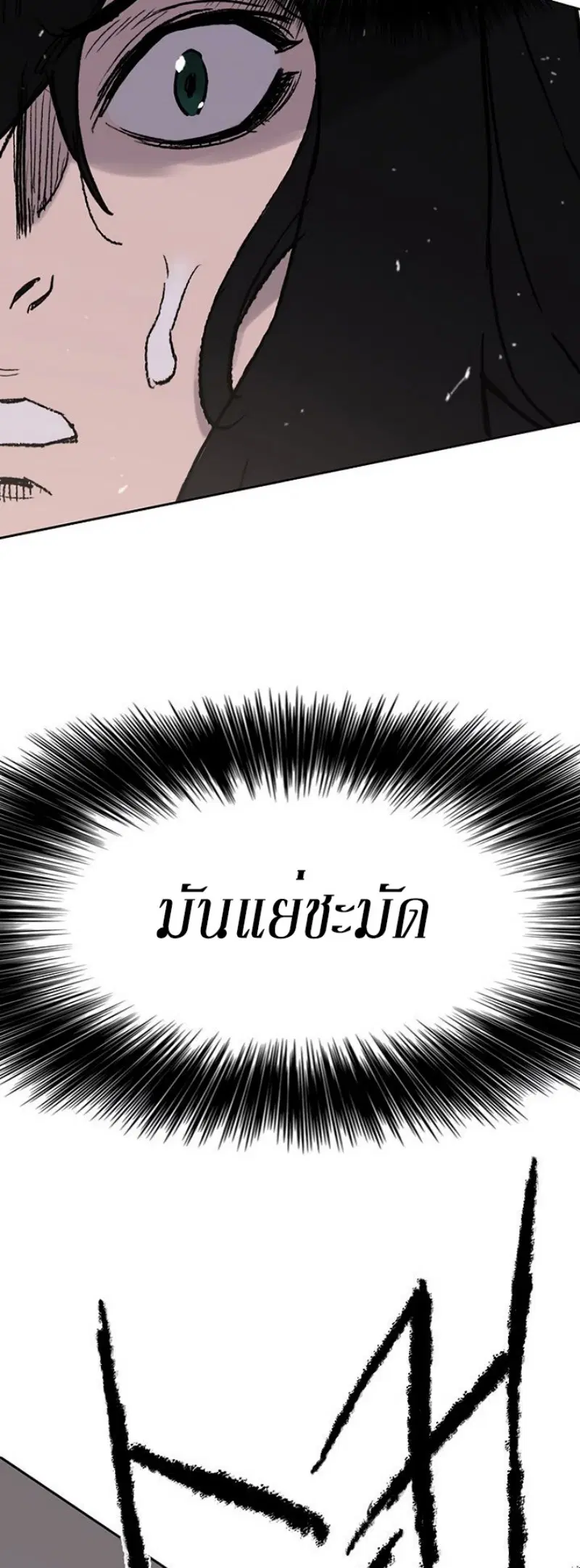 The Undefeatable Swordsman ตอนที่ 35 หน้า 37
