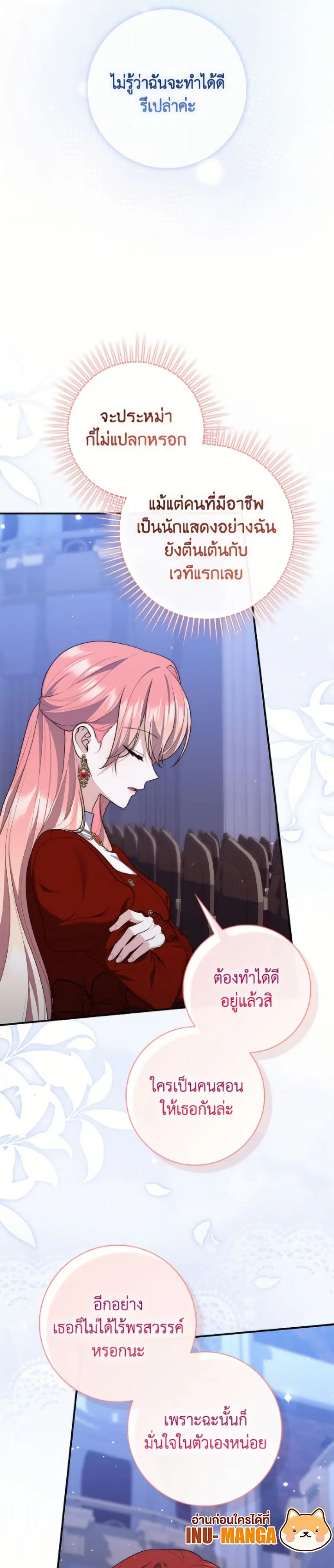 Fortune-Telling Lady ตอนที่ 130 หน้า 5