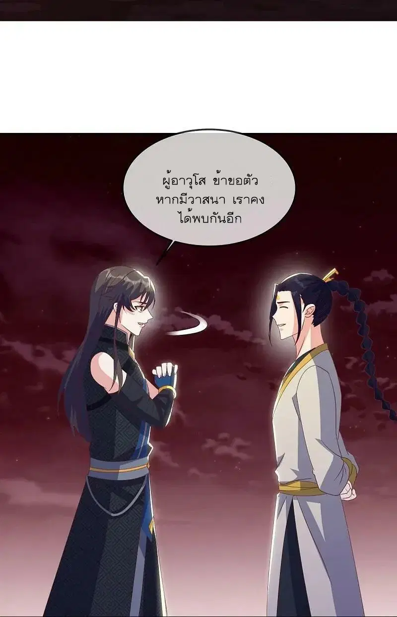Peerless Battle Spirit ตอนที่ 555 หน้า 38