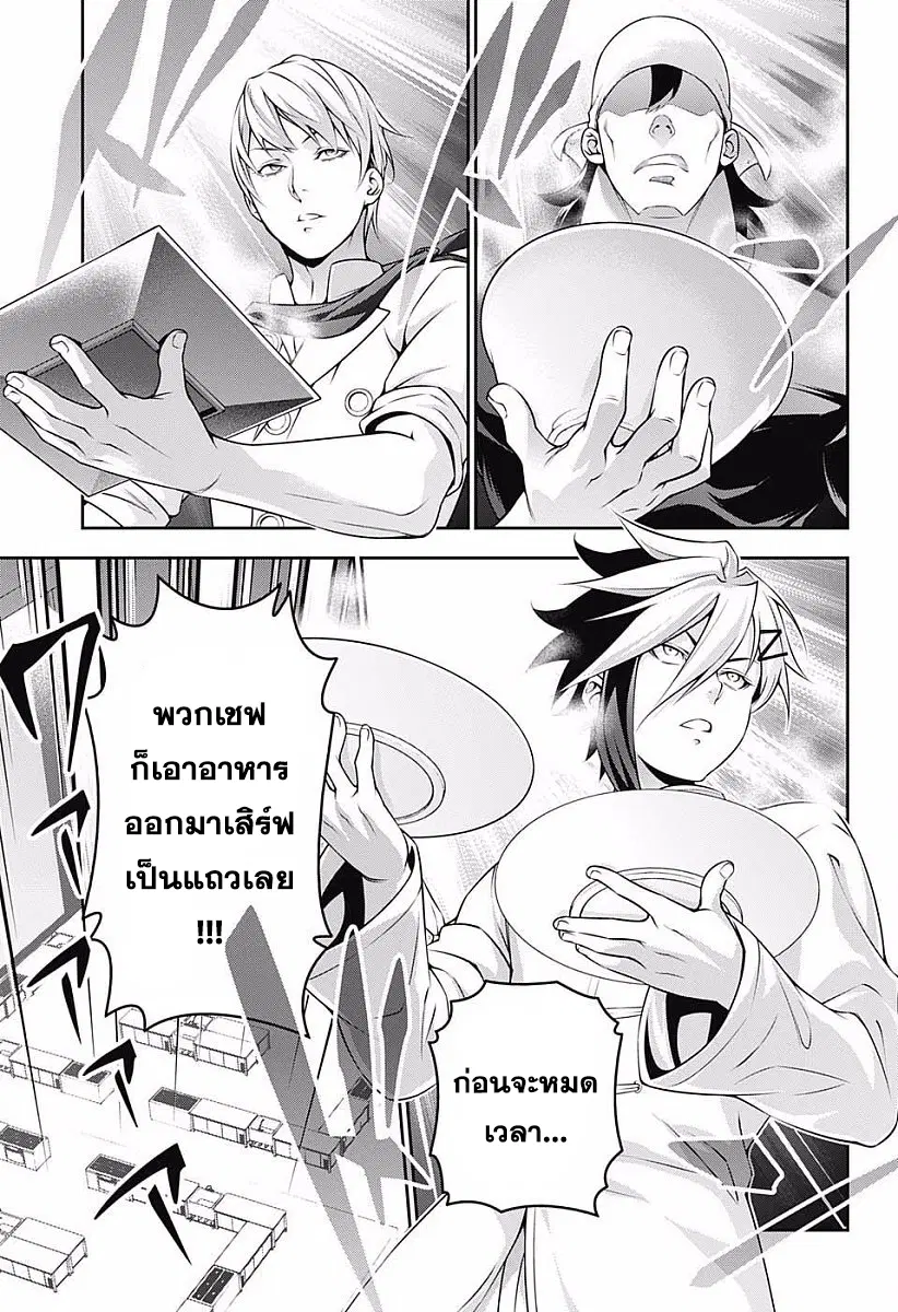 Shokugeki no Soma ตอนที่ 226 หน้า 13